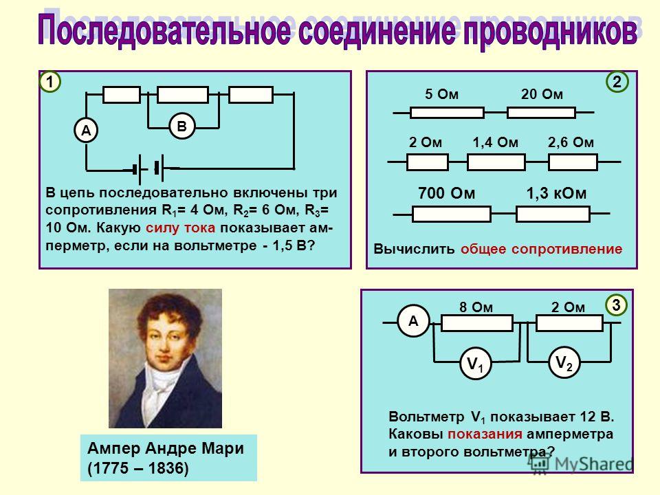 Два проводника соединены последовательно. Последовательное соединение проводников и амперметра. Параллельное соединение 3х проводников. Примеры параллельного соединения проводников схемы. Как понять параллельно или последовательно Соединенные проводники.