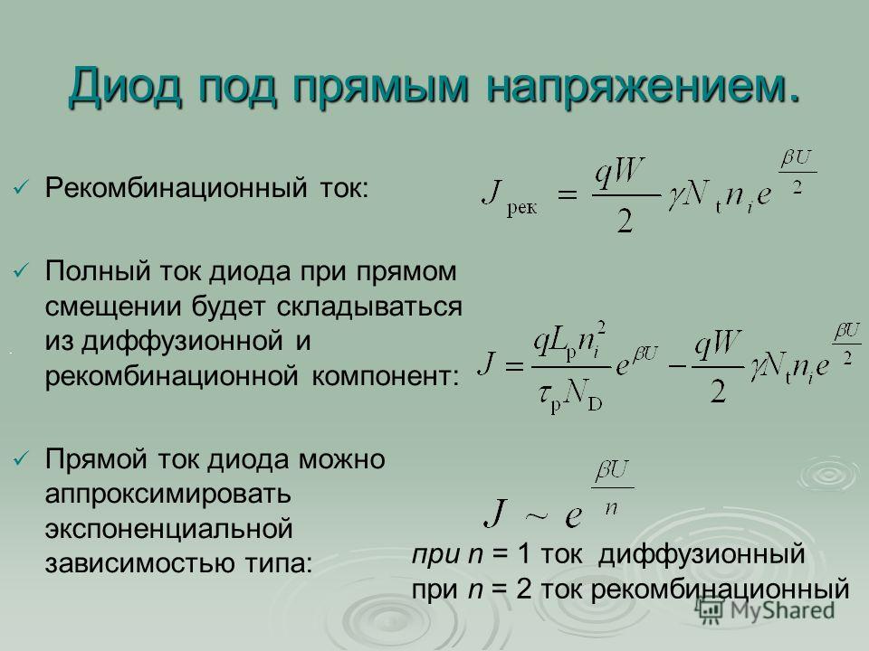 Обратное напряжение формула