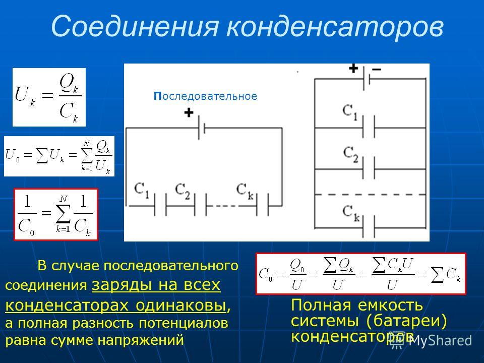 Емкость конденсатора это определение