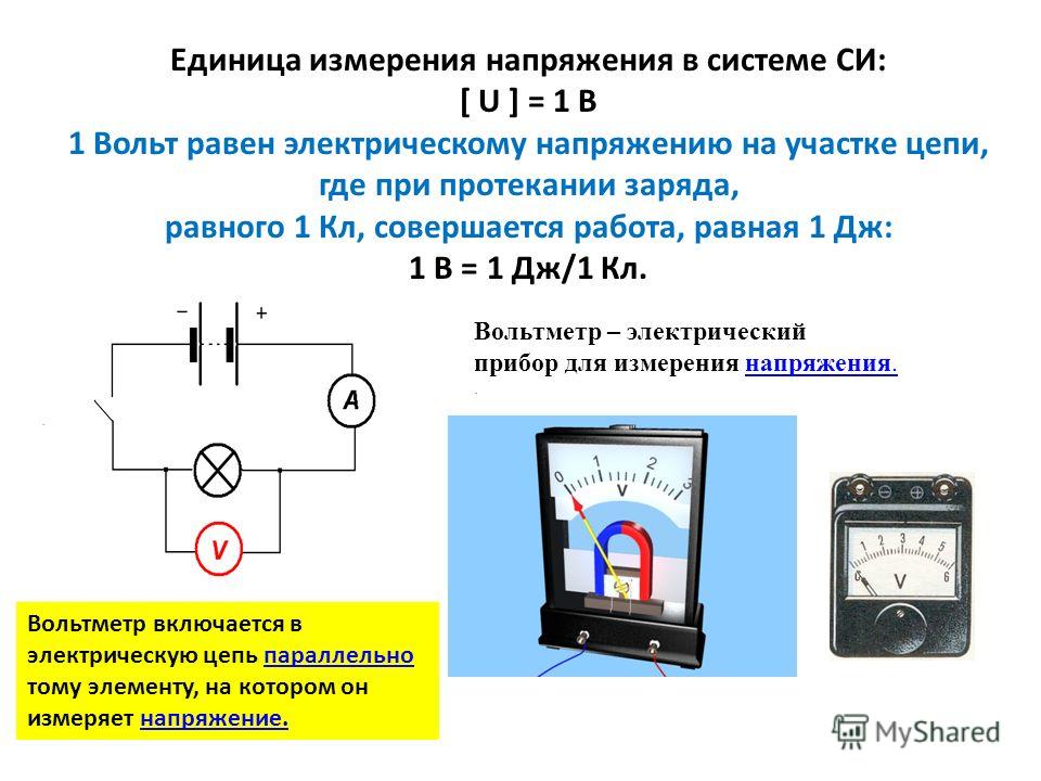 Какое напряжение покажет идеальный вольтметр если его подключить параллельно резистору 2 ом