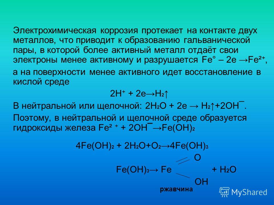 Ржавление железа химическое уравнение