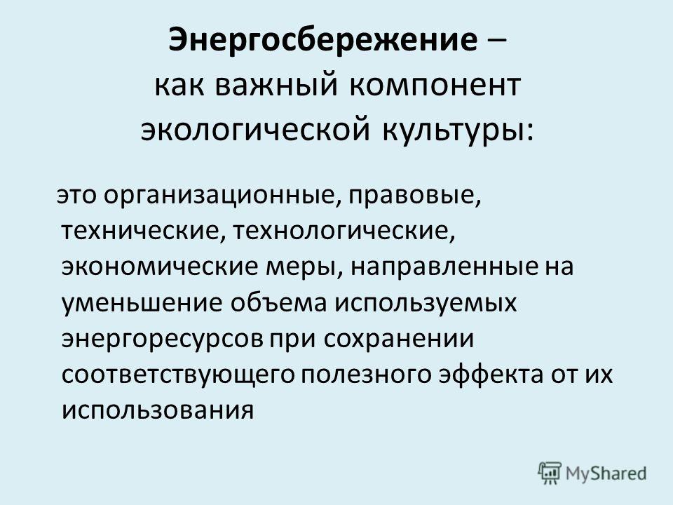 Полезные энергосберегающие привычки проект