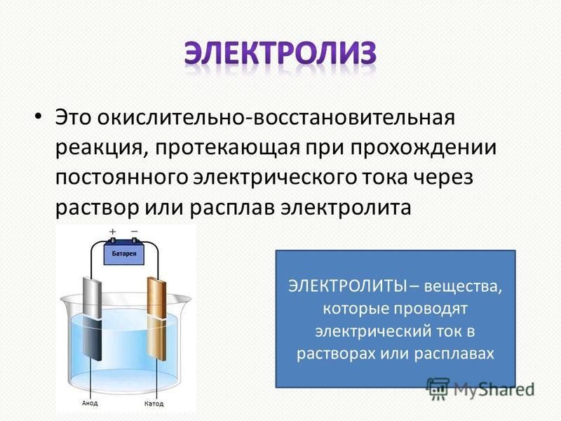 Продукт образующийся электролизе водного