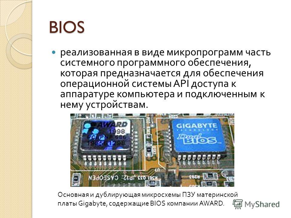 Bios это