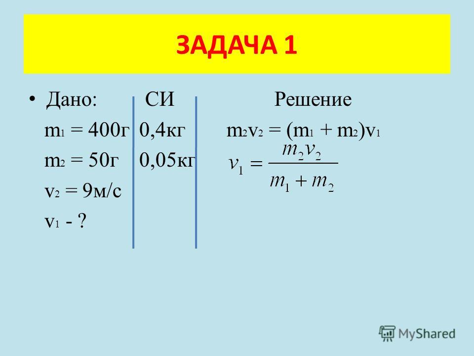 Как найти v