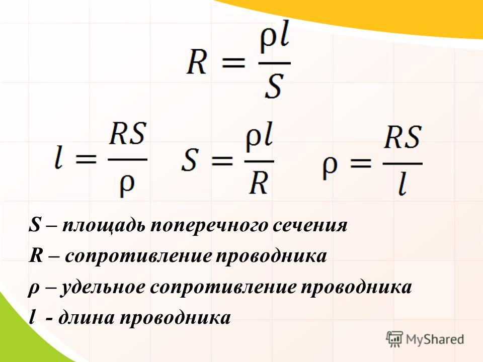 При увеличении в 2 раза длины и диаметра проводника круглого сечения его сопротивление