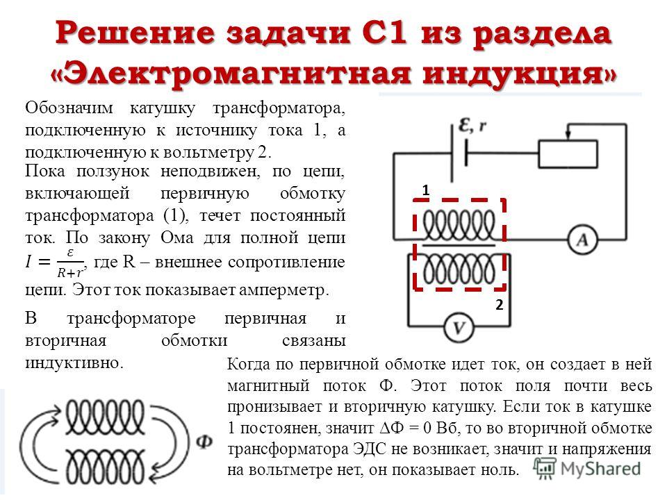 Где какой ток. Откуда куда идет ток. Движение электрического тока от плюса к минусу. Ток в цепи от плюса к минусу. Куда идет ток постоянный.