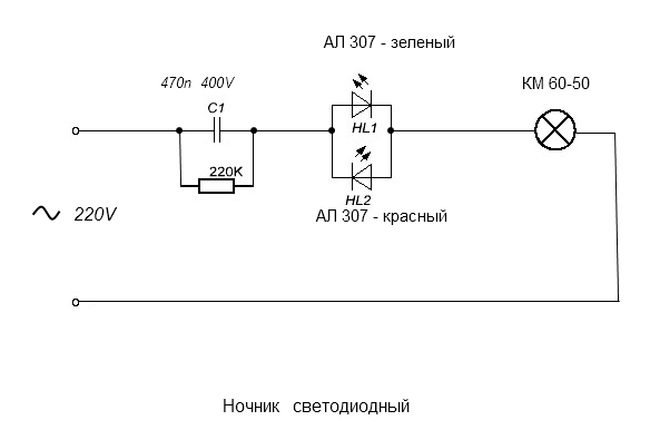 Схема ночника на фоторезисторе