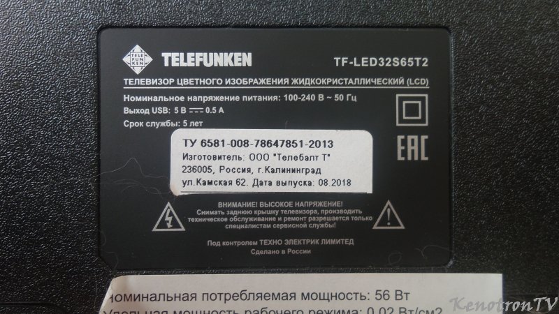 Telefunken прошивка. Серийный номер телевизора Telefunken. Запчасти для телевизора Telefunken. Вид сзади телевизора Телефункен без крышки. Телефункен LCD 24 С 37 t2 меню антенна.