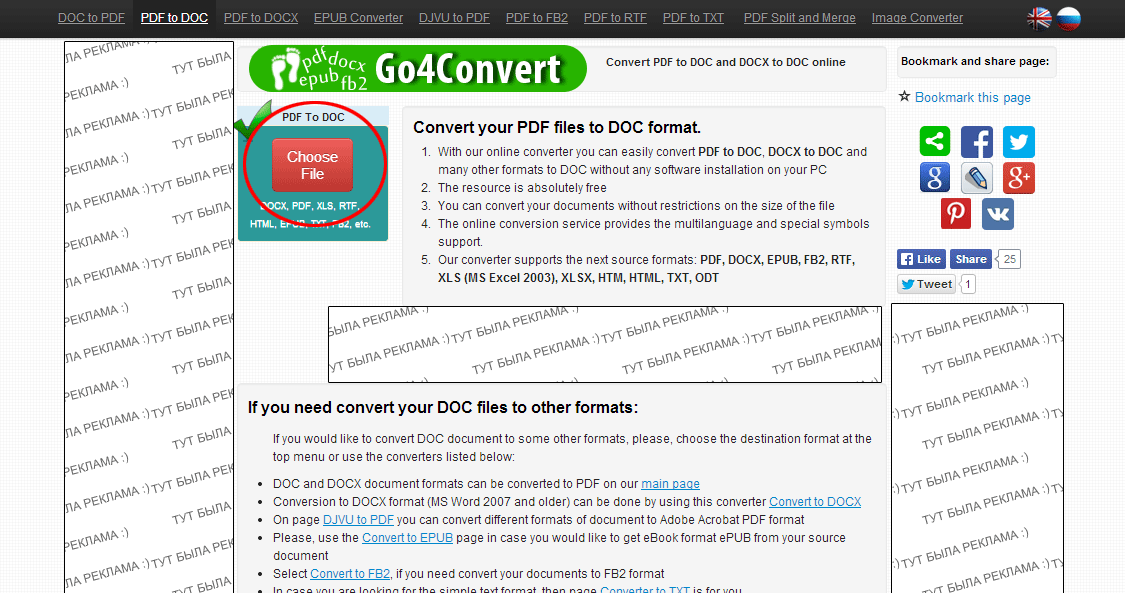 Doc в pdf. Конвертер из pdf в doc. Fb2 в pdf. Pdf в fb2 online.