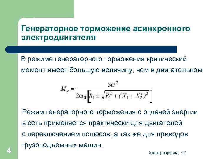 Момент асинхронного двигателя