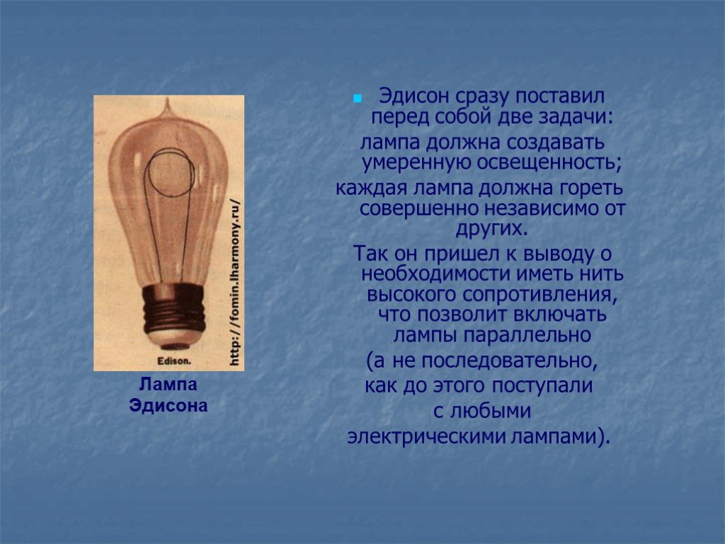 История изобретения лампы. Лампа Эдисона. Лампа накаливания презентация. Исторические лампы накаливания. Вывод лампы накаливания.