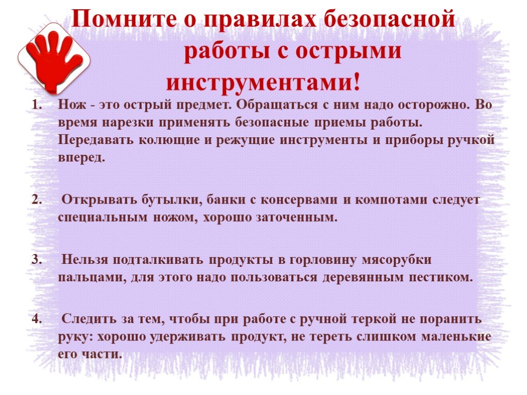 Приемы безопасной работы. Правила работы с острыми предметами для детей. ТБ С колющими и режущими предметами. Правила безопасности при работе с острыми предметами. Правила ТБ при работе с острыми предметами.