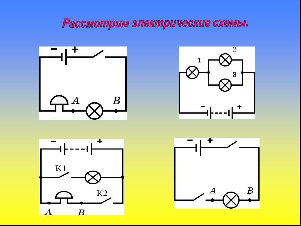 Схемы электрических цепей 8 класс