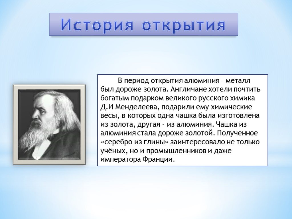 Период открытия. История открытия металлов. История открытия золота. История открытия алюминия в химии. История открытия металла золото.