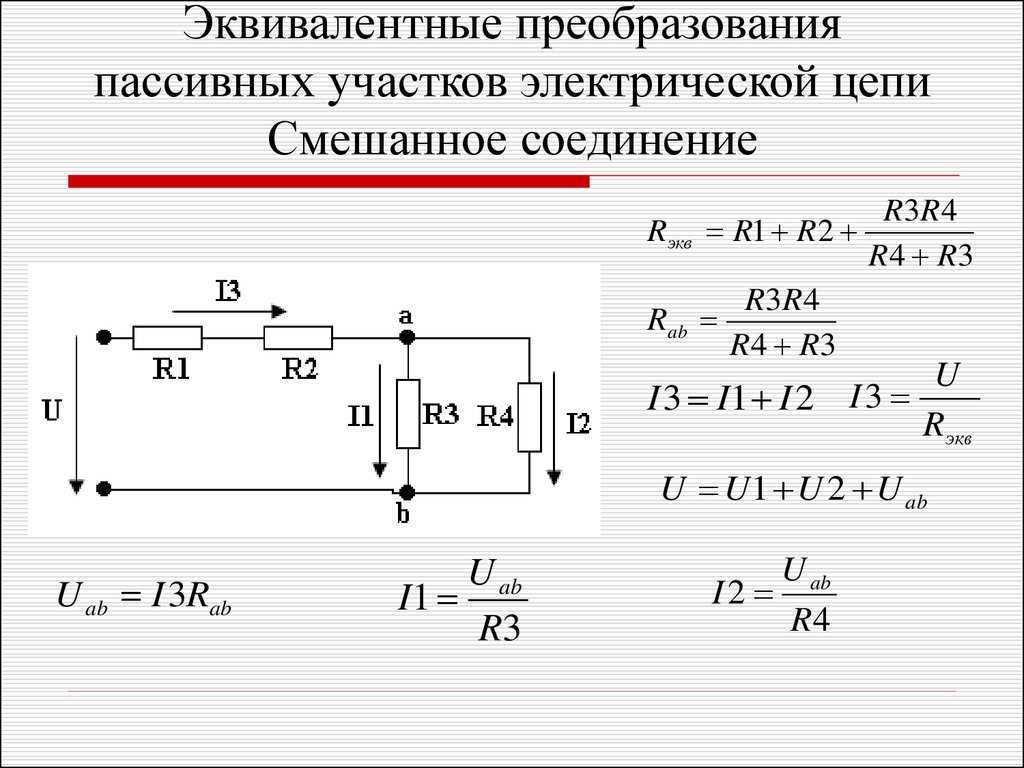 Какое соединение резисторов r1 r4 представлено на рисунке