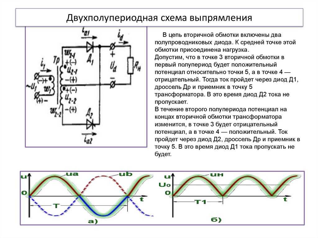 Схема однофазного выпрямителя переменного тока