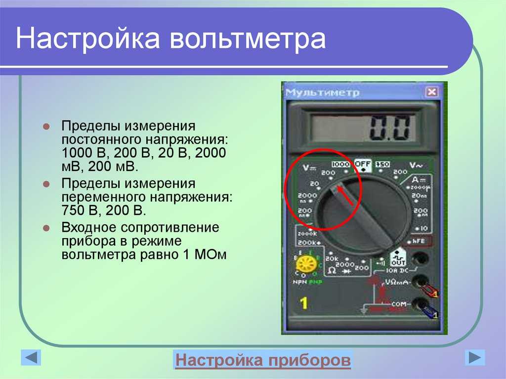 Током какие прибором измеряют напряжение. Измерение сопротивления на мультиметре. Измерения амперметр омметр вольтметр. Мультиметр для измерения напряжения как настраивать. Мультиметр пределы измерения сопротивления напряжения тока.