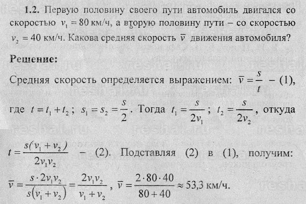 Во сколько раз точка. Первую 1/5 пути со скоростью. Автомобиль двигался со среднюю скорость. Три четверти своего пути автомобиль прошел со скоростью. Автомобиль двигаясь со скоростью 80 км ч.