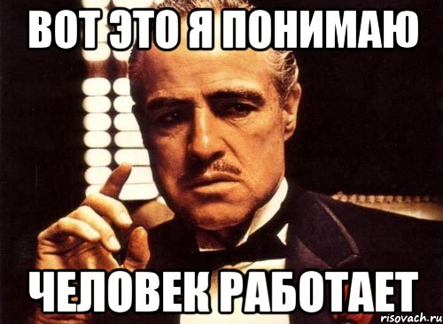 Люди всегда работали