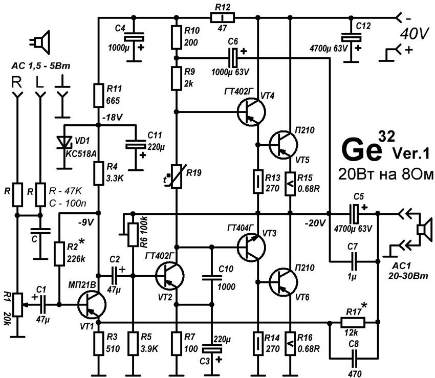 Схема усилителя мощности. Усилитель на германиевых транзисторах п210. Усилитель низкой частоты на германиевых транзисторах схема. Усилитель НЧ на транзисторах мп41а. Принципиальная схема усилителя на транзисторах.