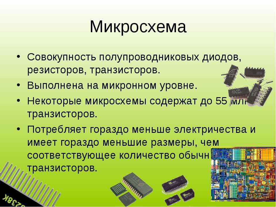 Цифровые элементы устройства. Полупроводниковые приборы диоды и транзисторы. Полупроводники микросхемы. Аналоговые и цифровые микросхемы. Типы полупроводниковых микросхем.
