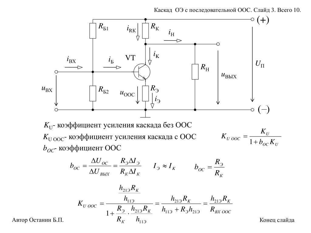 Схема включения каскада с общим эмиттером