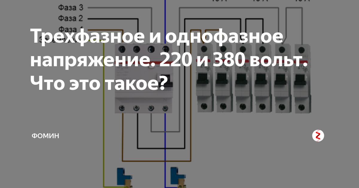 Напряжение тока 380. Трёхфазное напряжение 220 вольт. Напряжение сети 220/380. 220 Вольт из 380 вольт. Сеть 380 вольт 3 фазы.