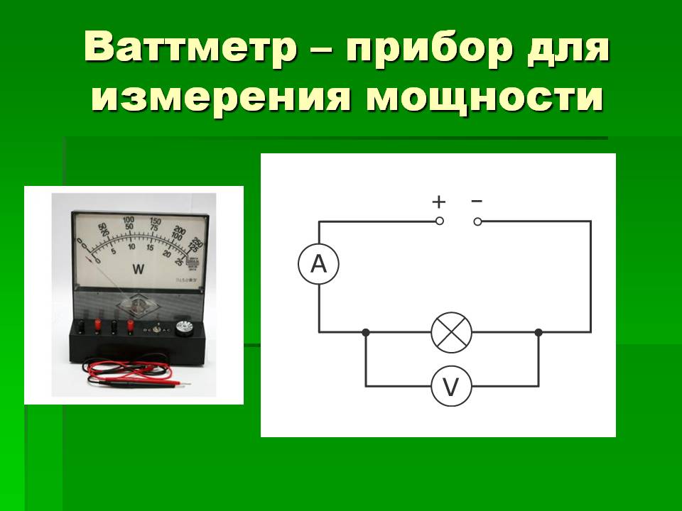 Схема подключения ваттметра