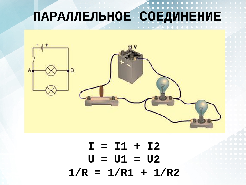 Последовательно параллельное соединение ламп. Последовательное соединение ламп 220 схема подключения. Последовательное и параллельное соединение проводников. Электрическая схема параллельного соединения проводников. Параллельное соединение 2 лампочек схема.