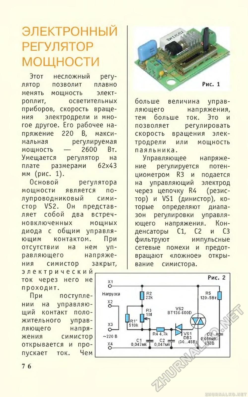 Симисторный регулятор мощности. Регулятор напряжения 220в схема 5квт. Схема симисторного регулятора напряжения для трансформатора. Схема регулятора мощности на тиристоре до 5 КВТ. Регулятор мощности для ТЭНА 3 КВТ схема.