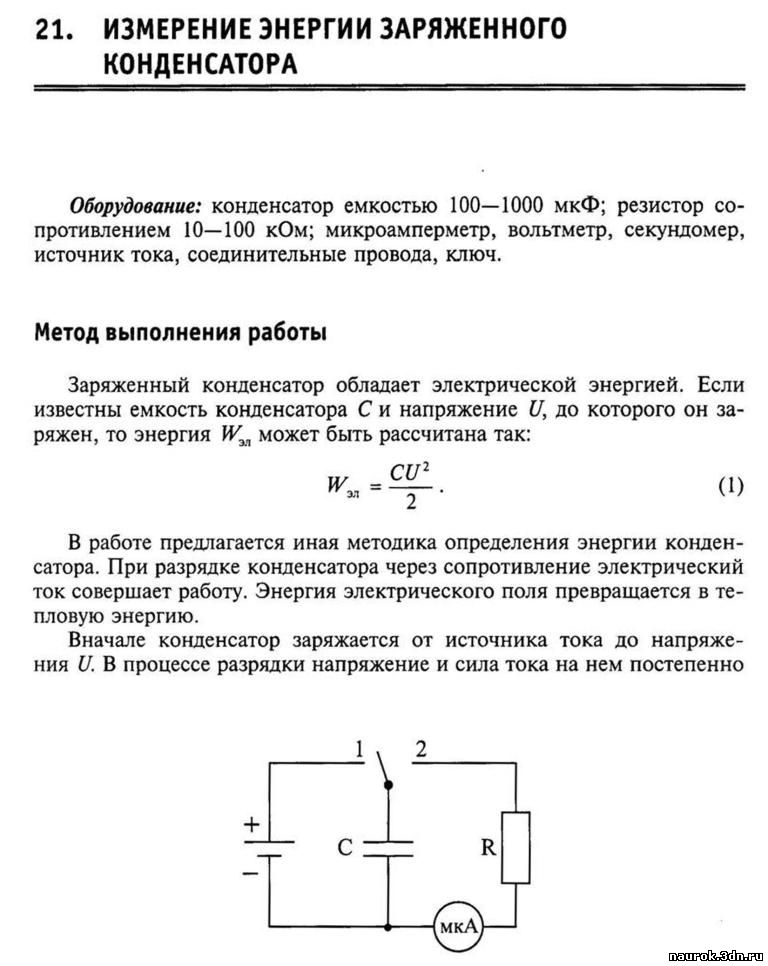 Емкость конденсатора схема