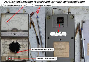 Органы управления тестера для замера сопротивления