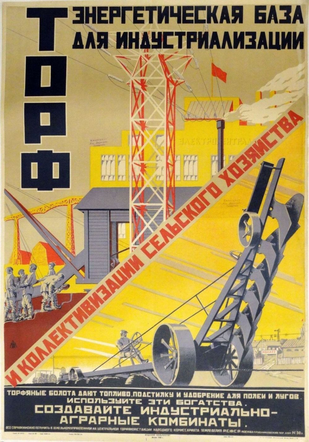 Лозунг индустриализации. Советские плакаты индустриализация. Индустрилизацияплакаты. Советский Индустриальный плакат. Советская индустриализация.
