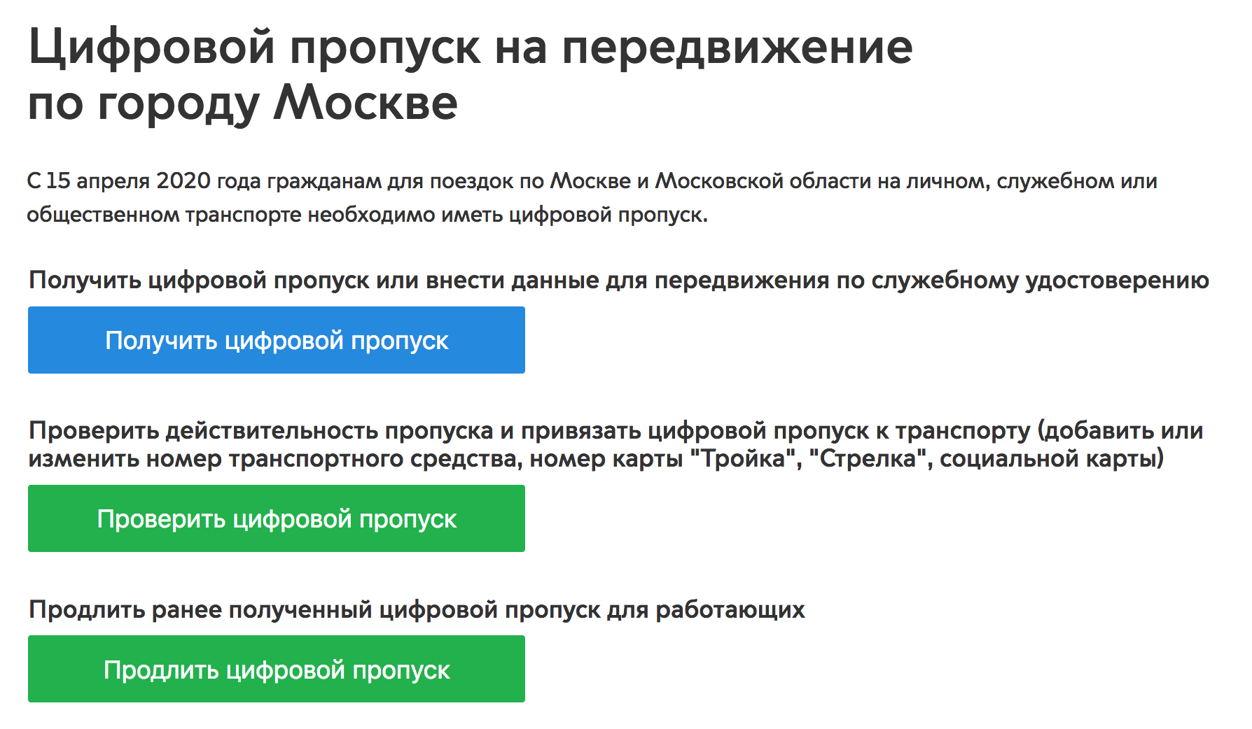 Получение пропуска. Как оформить цифровой пропуск на работу. Получение цифровых пропусков. Выдать электронный пропуск. Mos.ru пропуск.