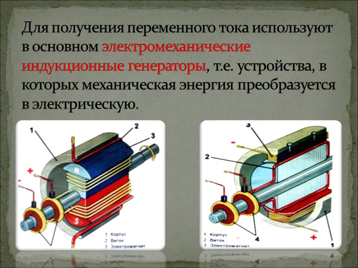 Индуктор генератора это