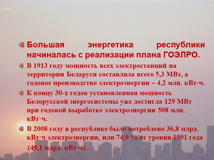 План гоэлро и развитие энергетики в россии реферат