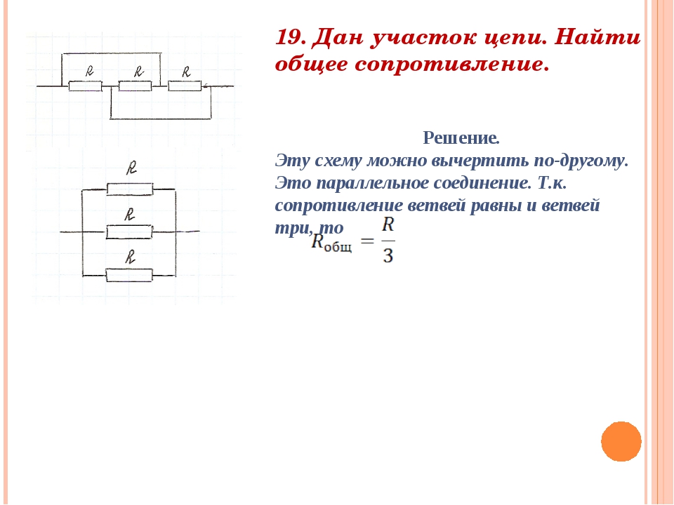 Внутреннее сопротивление цепи. Найти сопротивление цепи. Задачи на нахождение сопротивления в цепи. Задачи на нахождение общего сопротивления цепи. Электрические схемы для нахождения общего сопротивления.