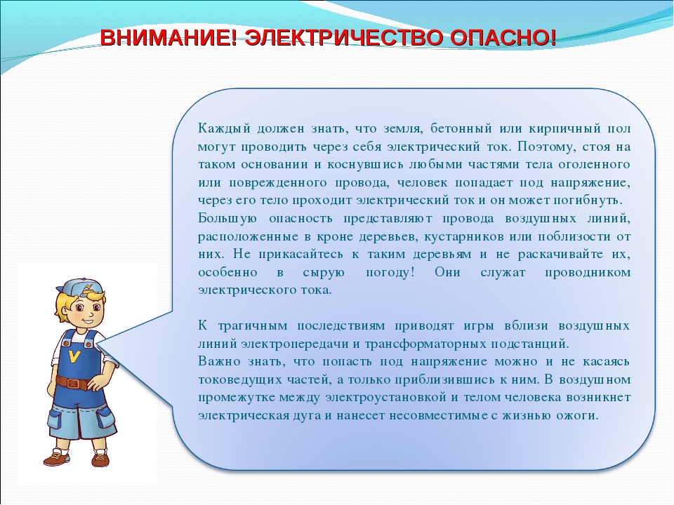 Сочинение опасность. Чем опасно электричество. Электричество и его опасность. Чем опасно электричество для человека. Электричество это опасно консультация.