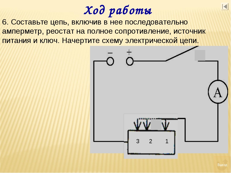 Реостат в цепи рисунок