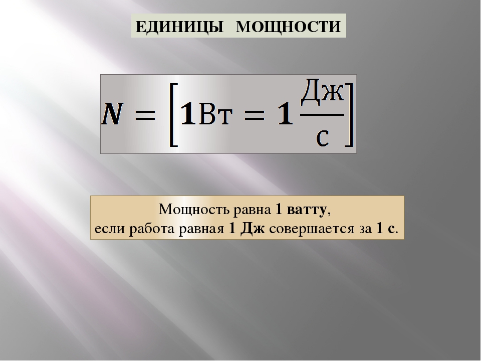 Мощность рисунок