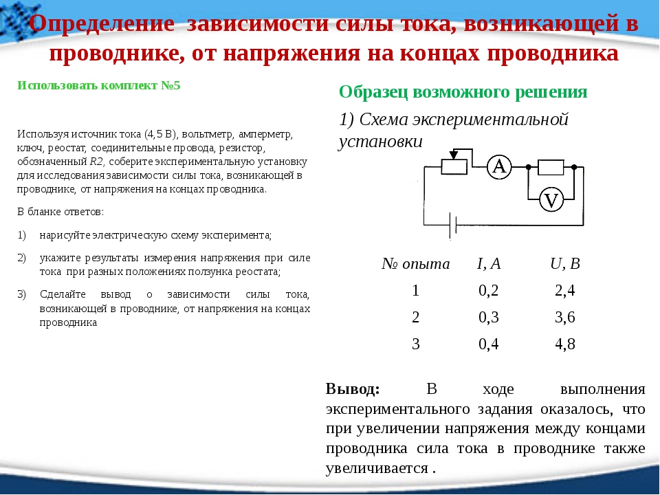 Схема измерения напряжения на участке цепи описать процесс измерения