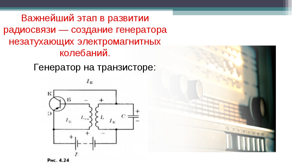 Генератор на транзисторе автоколебания