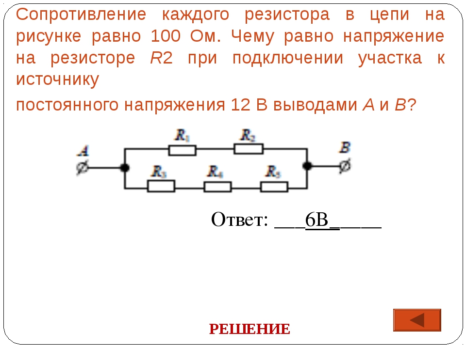 Зачем резистор. Резистор в цепи. Сопротивление резистора в цепи. Сопротивление каждого резистора в цепи. Напряжение на резисторе с сопротивлением.