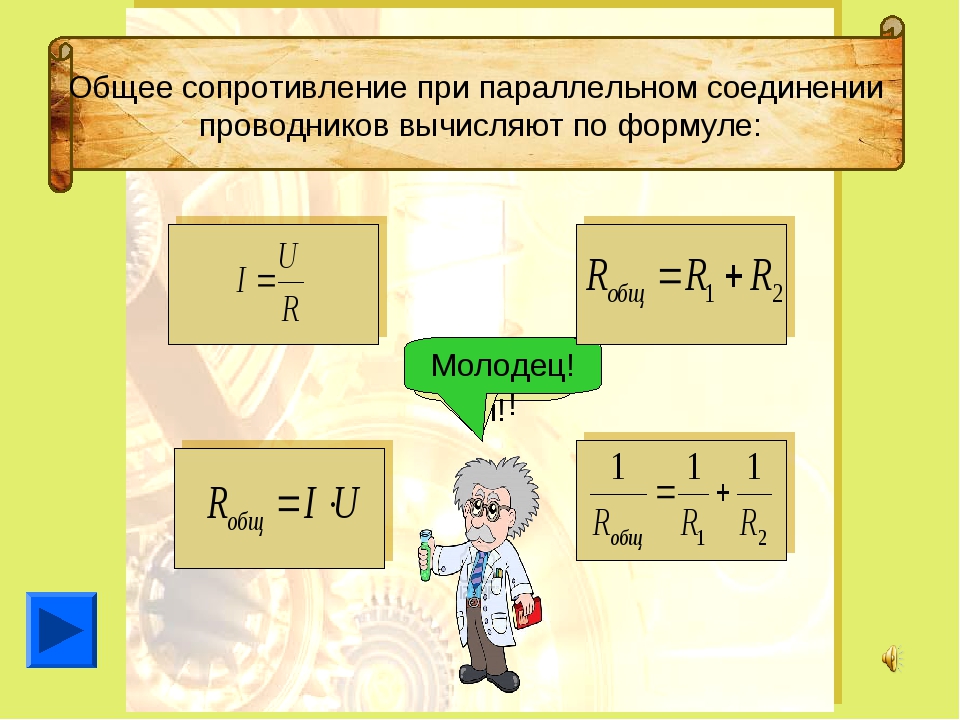 2 формула сопротивления. Как найти сопротивление при параллельном соединении проводников. Нахождение сопротивления при параллельном соединении. Формула вычисления сопротивления при параллельном соединении. Формула общего сопротивления при параллельном соединении резисторов.