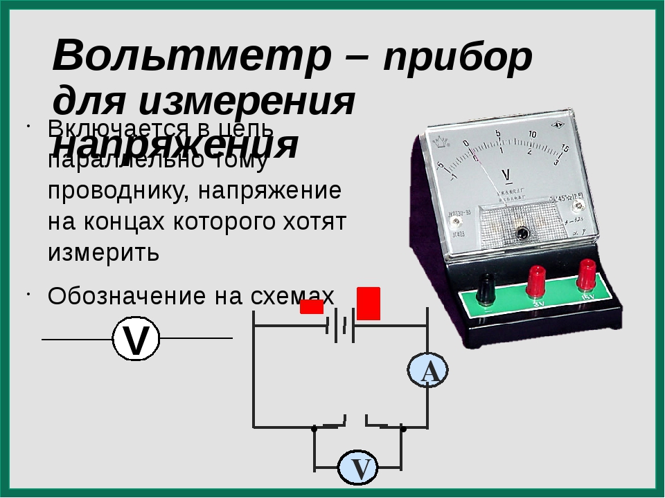 Схема включения вольтметра в измерительную цепь