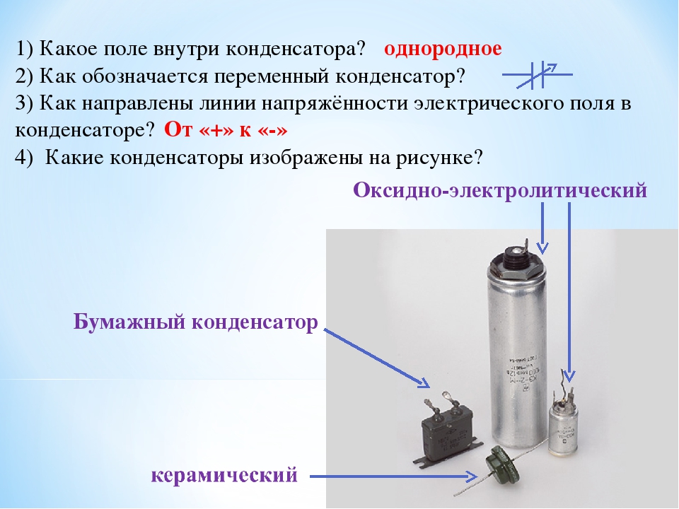  зачем нужен: Для чего нужен конденсатор в .