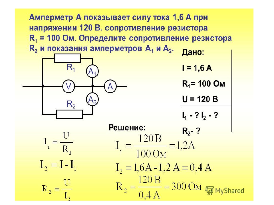 Внутреннее сопротивление амперметра должно. Формула показания амперметра формула. Показания вольтметра формула. Как найти амперметр формула. Формула нахождения показания амперметра.