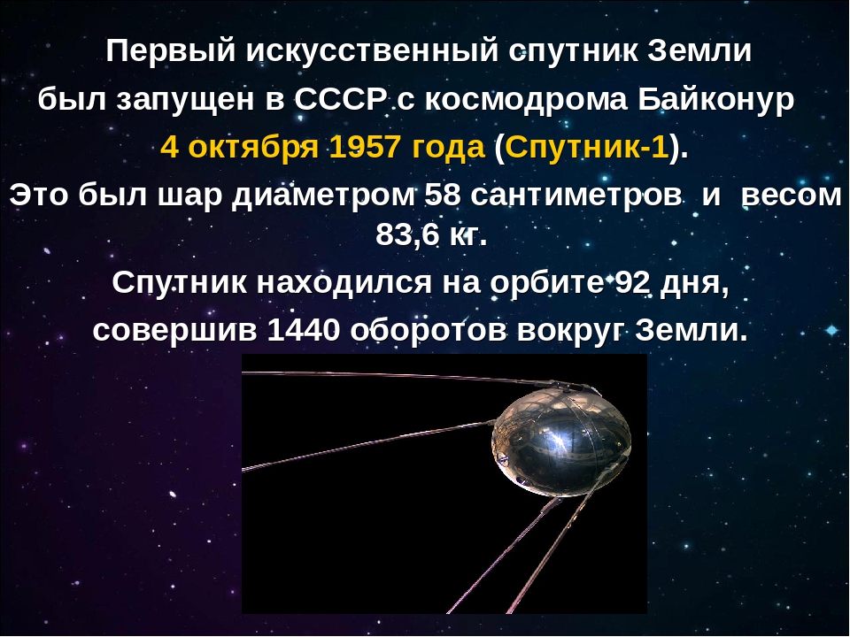 Нарисуй как выглядит на ночном небе искусственный спутник земли естественный спутник земли 1 класс