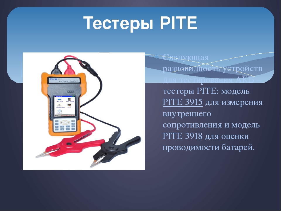 Измерение внутреннего сопротивления. Pite 3915 тестер аккумуляторных батарей. Измерение внутреннего сопротивления АКБ шуруповерта. Piting прибор для измерения. Проводимость аккумулятора.